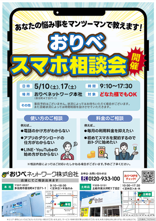 スマホ相談会.png