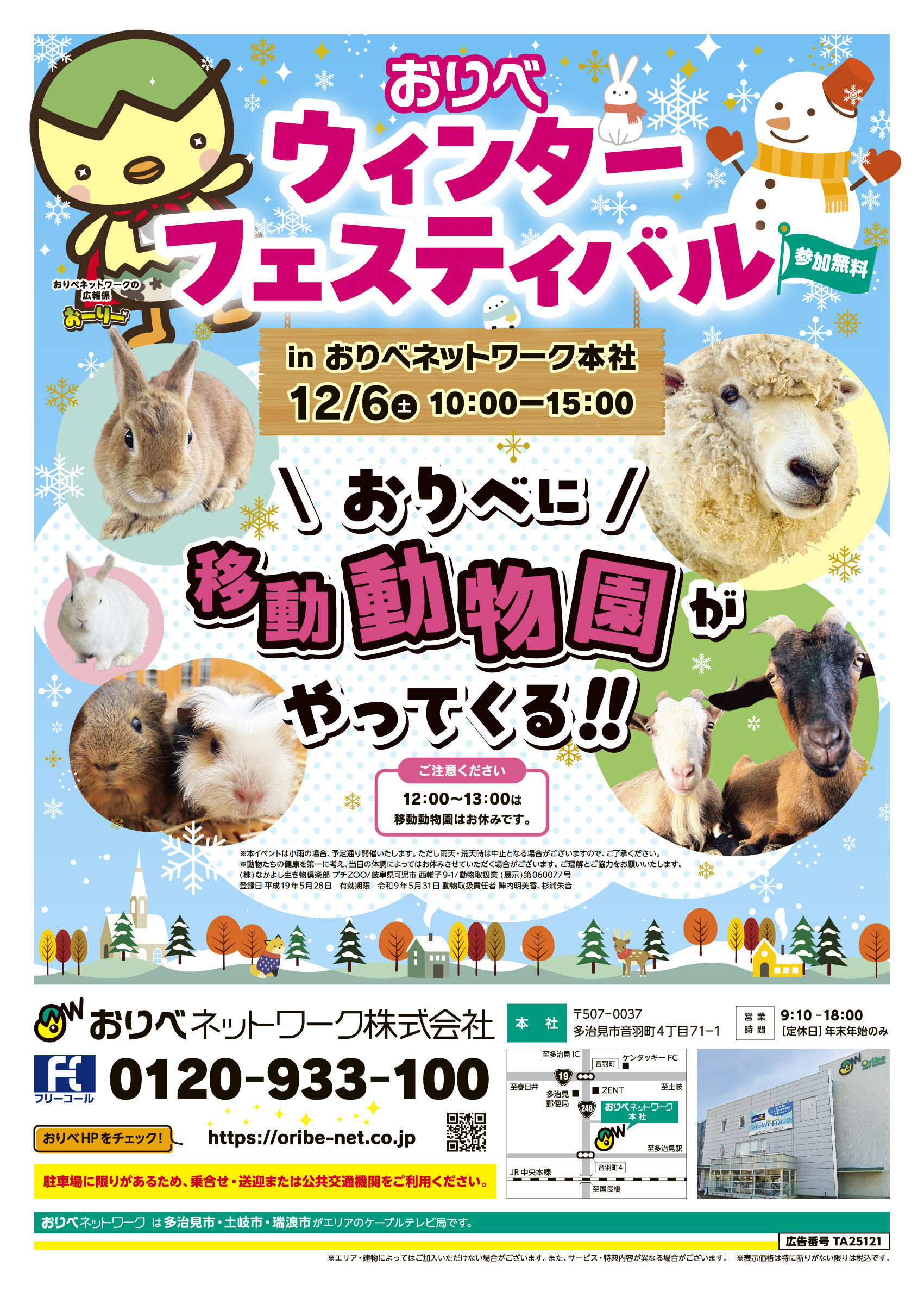 A4_ウインターフェスティバル2025_A（表面）.jpg