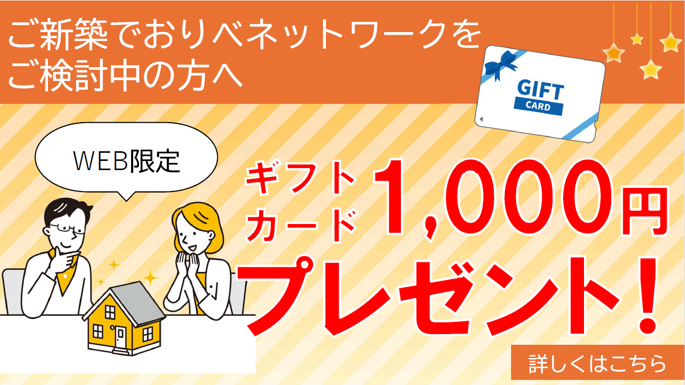 20251109新築アンケート 新画像.png