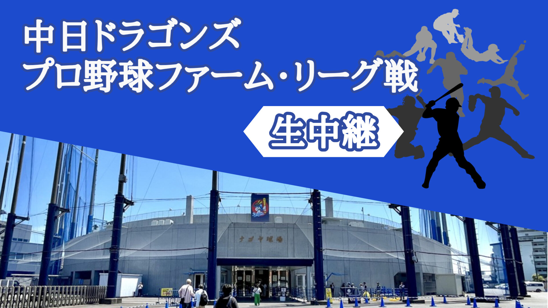 ドラゴンズ告知 (1).jpg