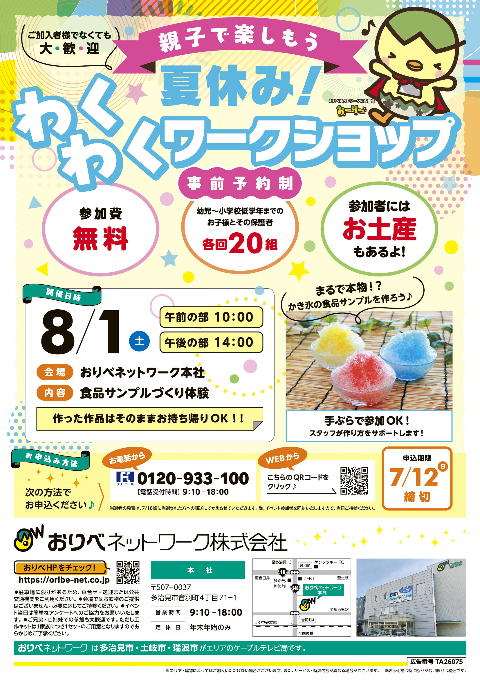 A4_わくわくワークショップ (002).jpg
