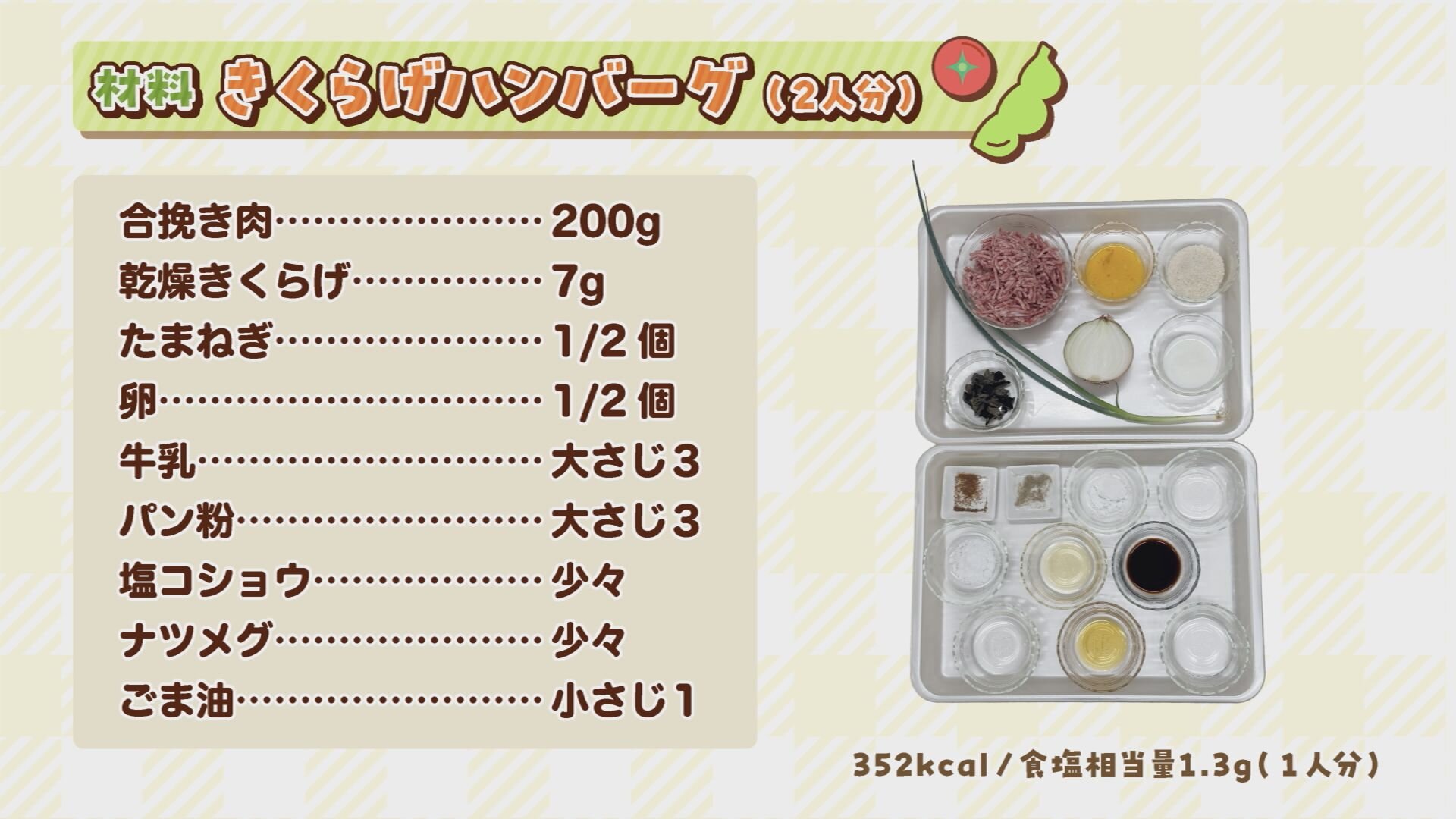 ハンバーグ材料.jpg