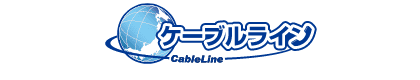 ケーブルライン