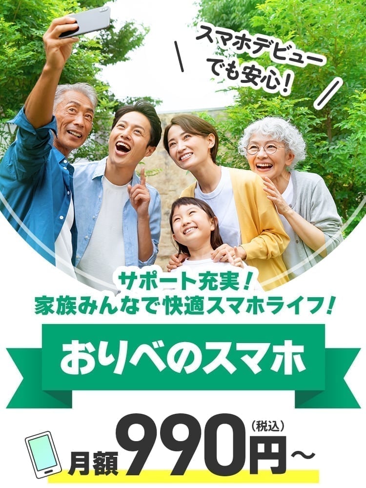 おりべのスマホ